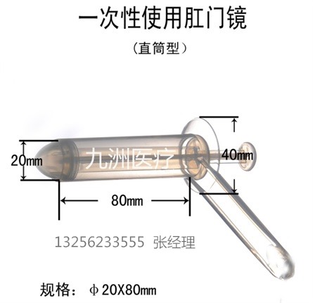 一次性肛門(mén)鏡（直筒型）